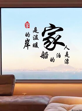 温暖书法字养老院客厅防水墙贴纸