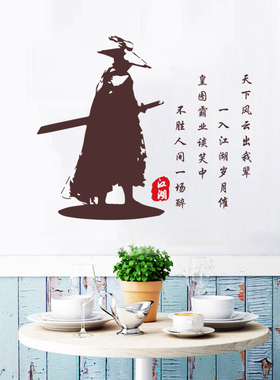 古风斗笠侠客江湖诗词墙贴纸