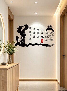 中式道生一禅意墙贴纸