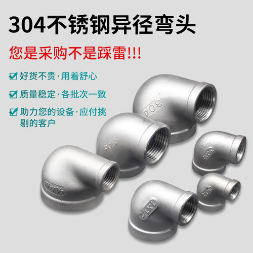 正304不锈钢异径弯头/变径大小头90度GB3287 GB3289.4 BSPT ZG Rc - 图0