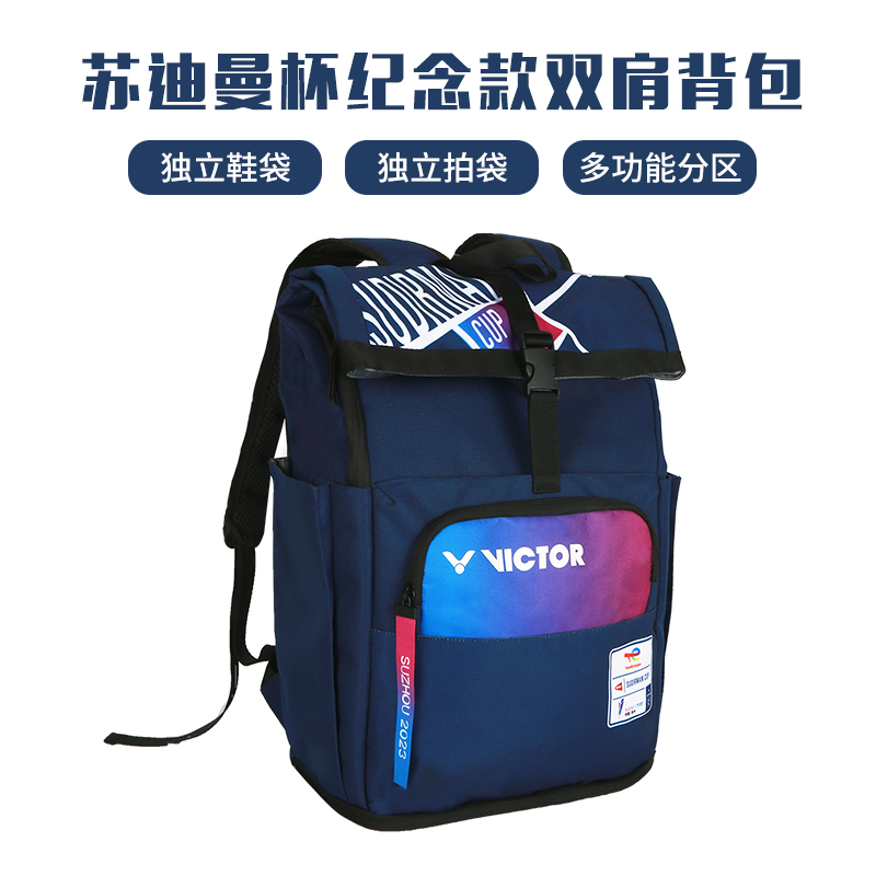 victor威克多胜利羽毛球包苏迪曼杯球包防磨高颜值带鞋仓双肩背包 - 图0