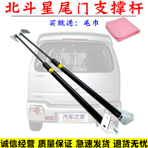 昌河铃木北斗星1.4/1.0/E+尾门支撑杆后备箱液压助理弹簧支杆配件 - 图0