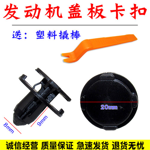 帝豪gs gl 博越远景发动机盖板卡扣 护板 挡泥板卡子配件 - 图0