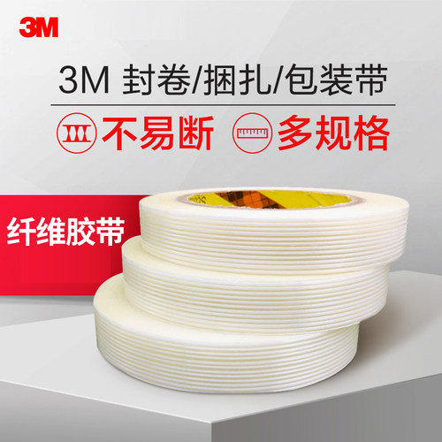 3m8915玻璃纤维胶带强力条纹3m纤维胶带透明无痕单面耐高温模型固定抗拉电器捆扎重物捆绑高粘撕下不留残胶 - 图1