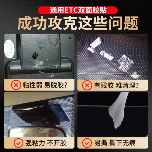 3M双面胶强力固定无痕耐高温建行农行工商ETC胶贴车用OBU专用背胶 - 图1