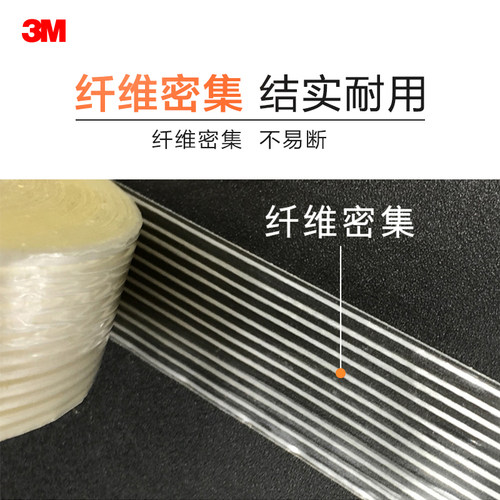 3m8915玻璃纤维胶带强力条纹3m纤维胶带透明无痕单面耐高温模型固定抗拉电器捆扎重物捆绑高粘撕下不留残胶 - 图2