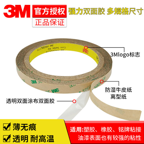 3M9495LE双面胶PET强力无痕透明双面胶带300LSE高粘透明屏幕固定 - 图1