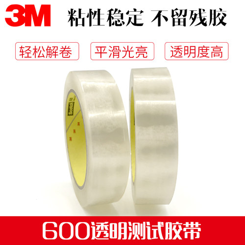 3M600测试胶带油墨附着力测试专用胶带工业装单胶带 - 图0