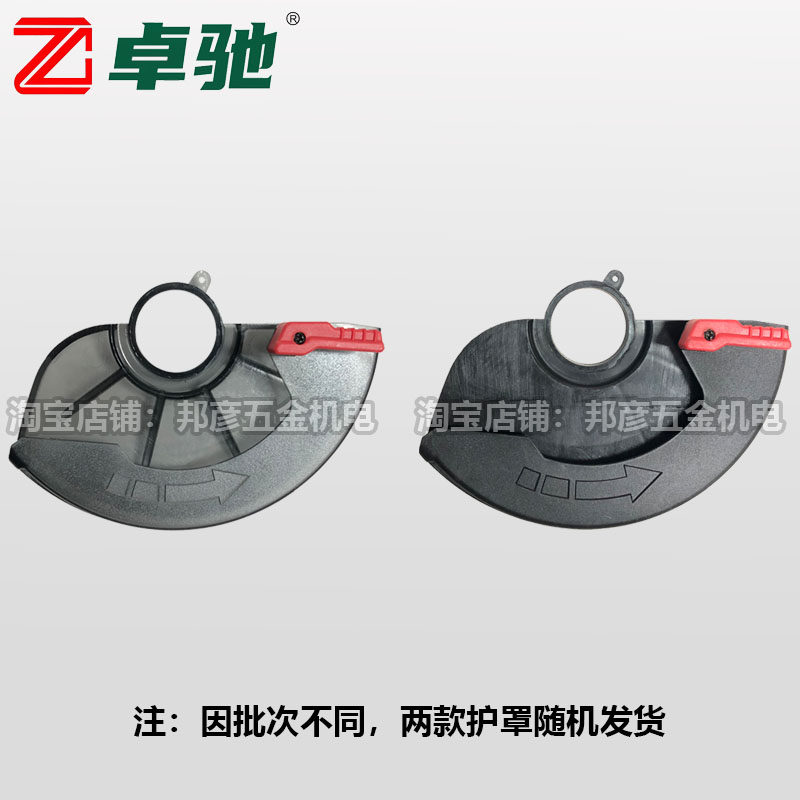 卓驰单手锯护罩02-140电圆锯165原装配件5.5寸手推锯塑料护罩,淘宝优惠券,粉丝福利购,淘宝优惠卷