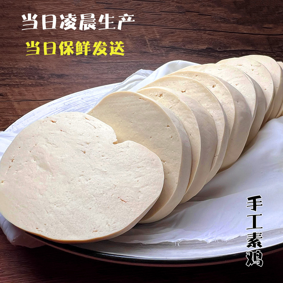 传统上海大素鸡手工素鸡豆制品新鲜素鸡油炸素鸡片素肠素肉-图0
