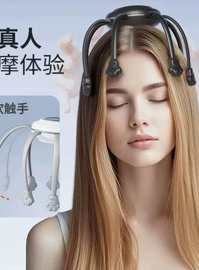 2025头部按摩器家用八爪鱼按摩头皮仪器灵魂提取器舒缓疲劳按摩爪