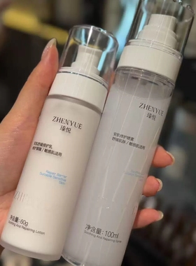 瑧悦敏感肌修复喷雾保湿补水