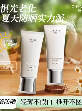 瑧悦防防晒霜50倍防紫外线身体隔离乳男女生防晒乳海边户外滋润霜