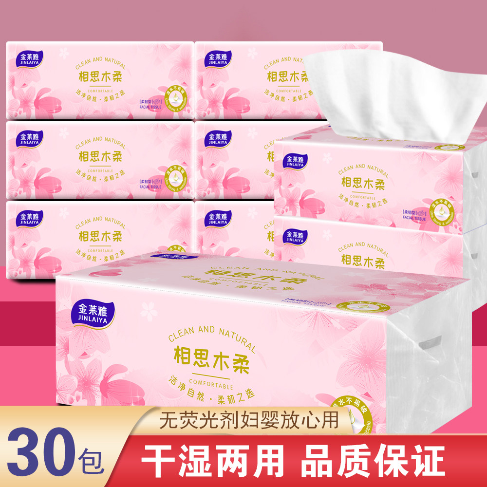 【葵妈甄选】H-2金莱雅粉色相思木柔抽纸大包抽纸家用纸巾