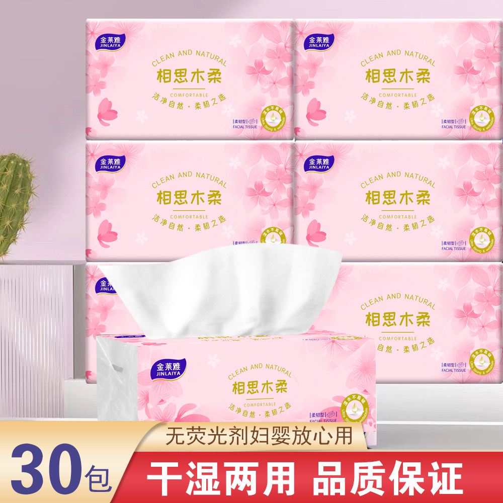 【葵妈甄选】H-2金莱雅粉色相思木柔抽纸大包抽纸家用纸巾