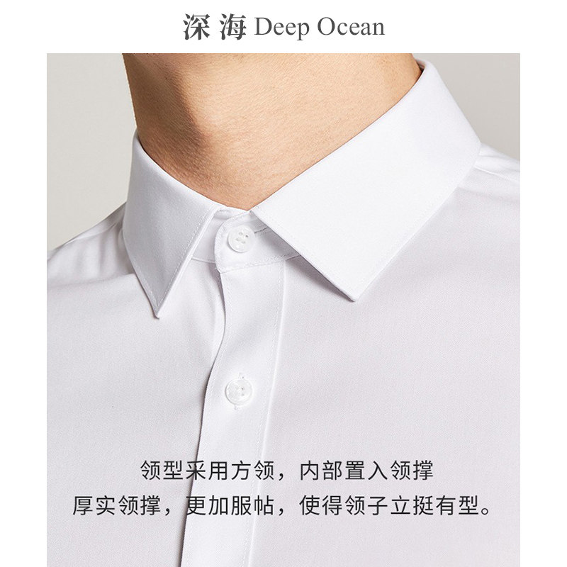 深海免烫抗皱长袖商务正装白衬衫 deepocean衬衫