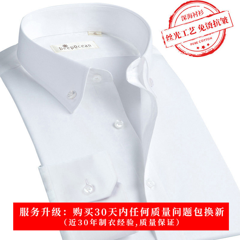 纯棉免烫长袖修身高端商务白衬衫 deepocean衬衫