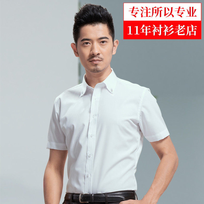 冰丝男短袖免烫抗皱修身男士白衬衣 deepocean衬衫