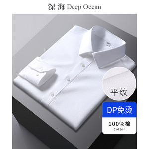 纯棉DP免烫抗皱衬衫男长袖商务正装全棉男士衬衣职业青年男装春季