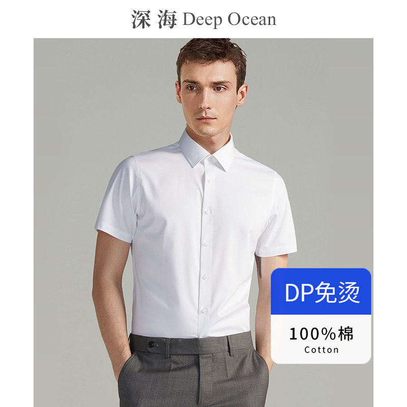 深海纯棉dp免烫抗皱衬衫男短袖寸 deepocean衬衫