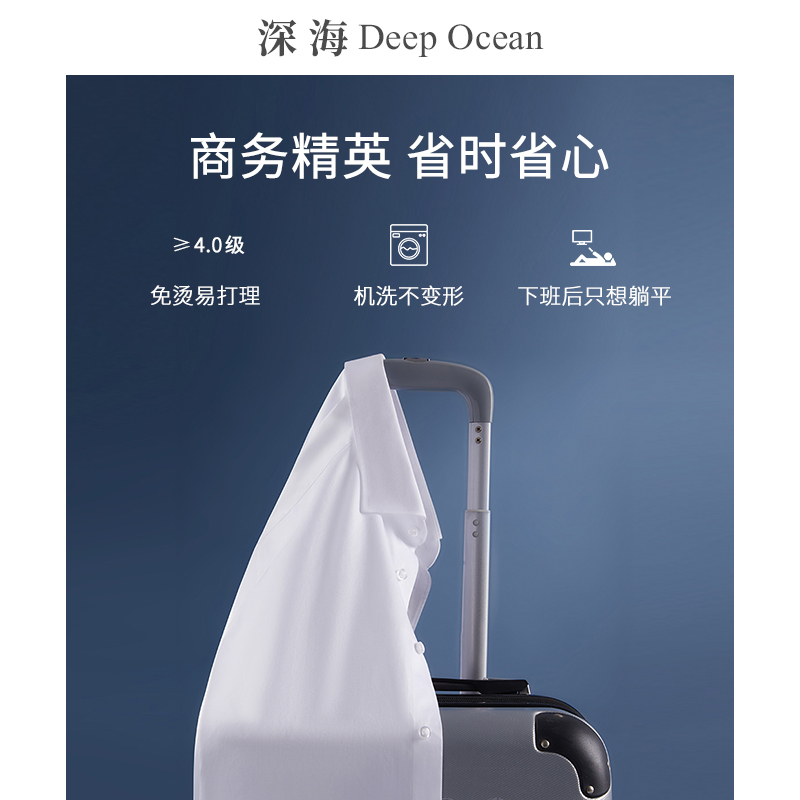 深海纯棉dp免烫抗皱长袖上班衬衫 deepocean衬衫