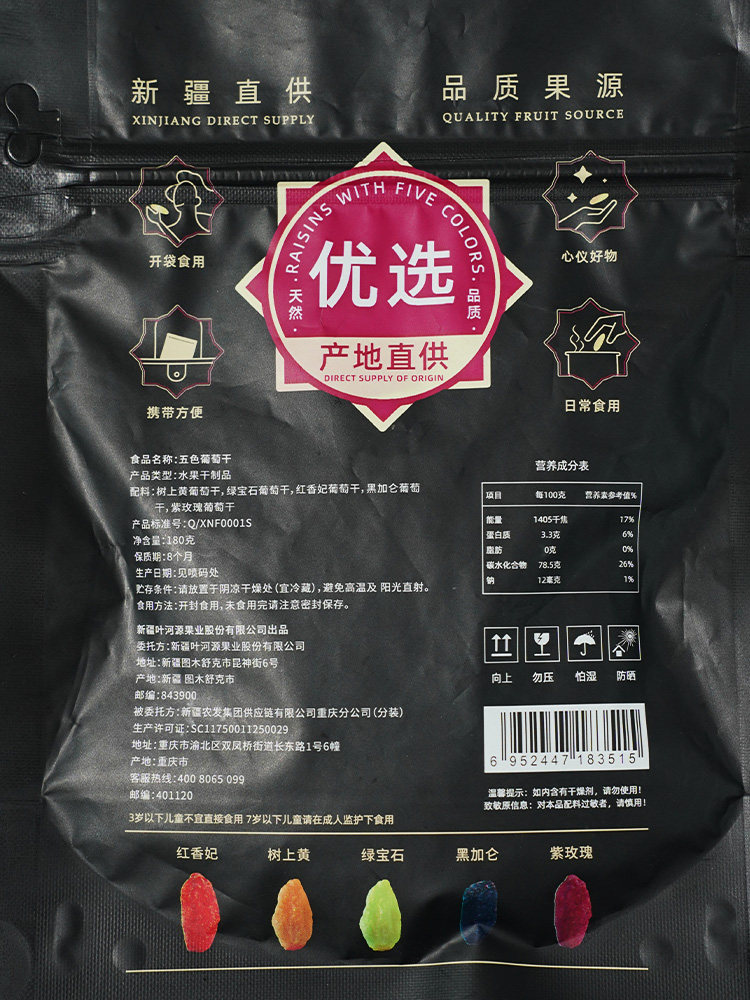 兵团红新疆特等五色180g*葡萄干 兵团红食品葡萄干