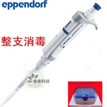 Ebende pipette Eppendorf whole branch disinfection single-way pipette pipette 0 5-10ul