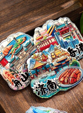 网红建筑印象地标全国城市亚克力冰箱贴大磁贴景点旅游纪念品留念