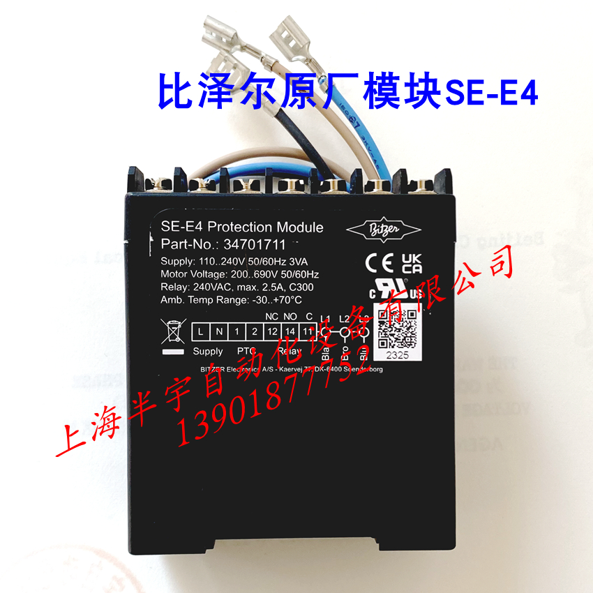 比泽尔压缩机保护模块Lodam SE-B1B2B3E1E4E5 34702701/1710/3501 - 图3