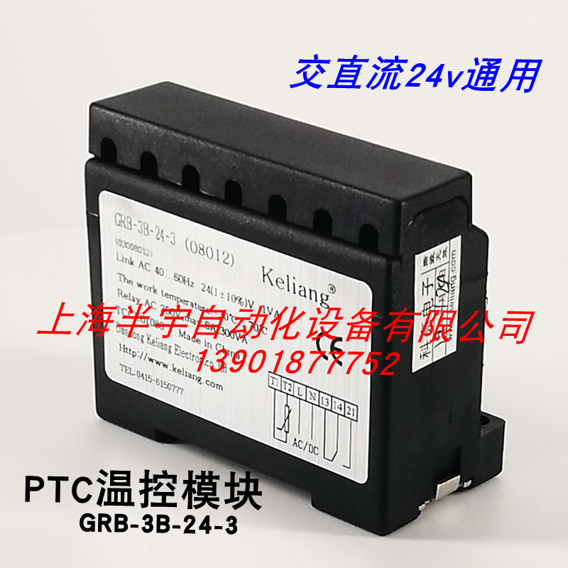 keliang 科亮PTC温控模块GRB-2B/C-220-3 GRB-3B-220-3电机保护器 - 图1