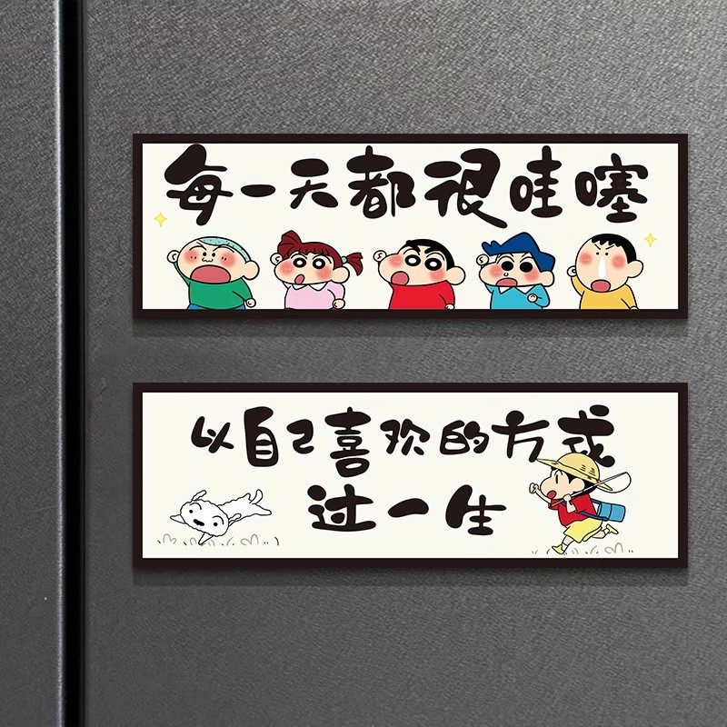 卡通可爱软磁性墙贴入户铁门冰箱门装饰画蜡笔小新冰箱贴磁吸门贴 - 图1