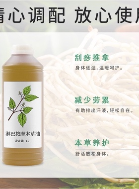 淋巴按摩植物本草油美容院身体护理推拿刮痧精油