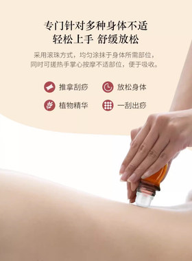 热滚滚身体按摩精油通经络痛滚滚舒缓舒活液精华液刮痧全身