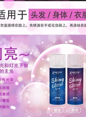 流沙光闪粉喷雾美容修饰提亮肤色