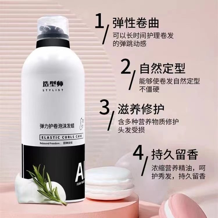 爱发丝造型师泡沫发蜡卷发女保湿蓬松男士自然定型护卷理发店专用,淘宝优惠券,粉丝福利购,淘宝优惠卷