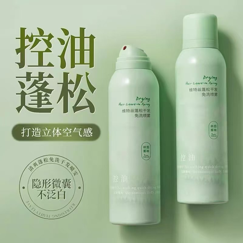 孕妇免洗干发喷雾坐月子专用头发去油控油蓬松刘海自然高颅顶神器,淘宝优惠券,粉丝福利购,淘宝优惠卷