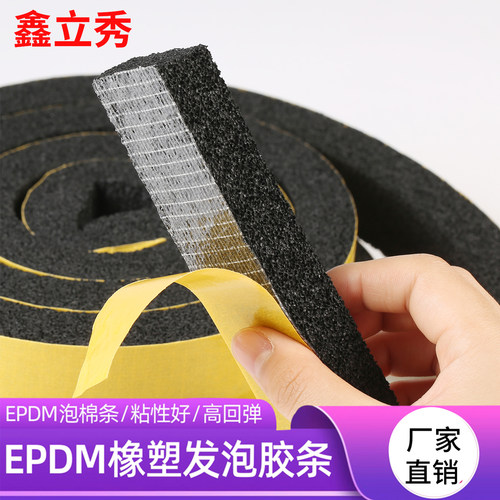 EPDM三元乙丙发泡带胶海绵条自粘橡胶条机柜配电柜箱用填缝密封条 - 图1