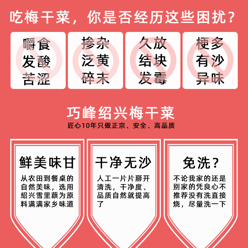 绍兴梅干菜正宗干货扣肉专用梅菜笋丝农家浙江特产级三蒸三晒500g-图2