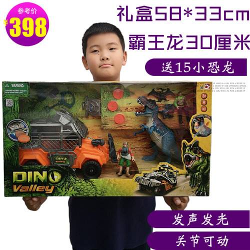 集多美恐龙玩具发声霸王龙牛头棘背龙模型关节可动儿童礼品盒套装 - 图1