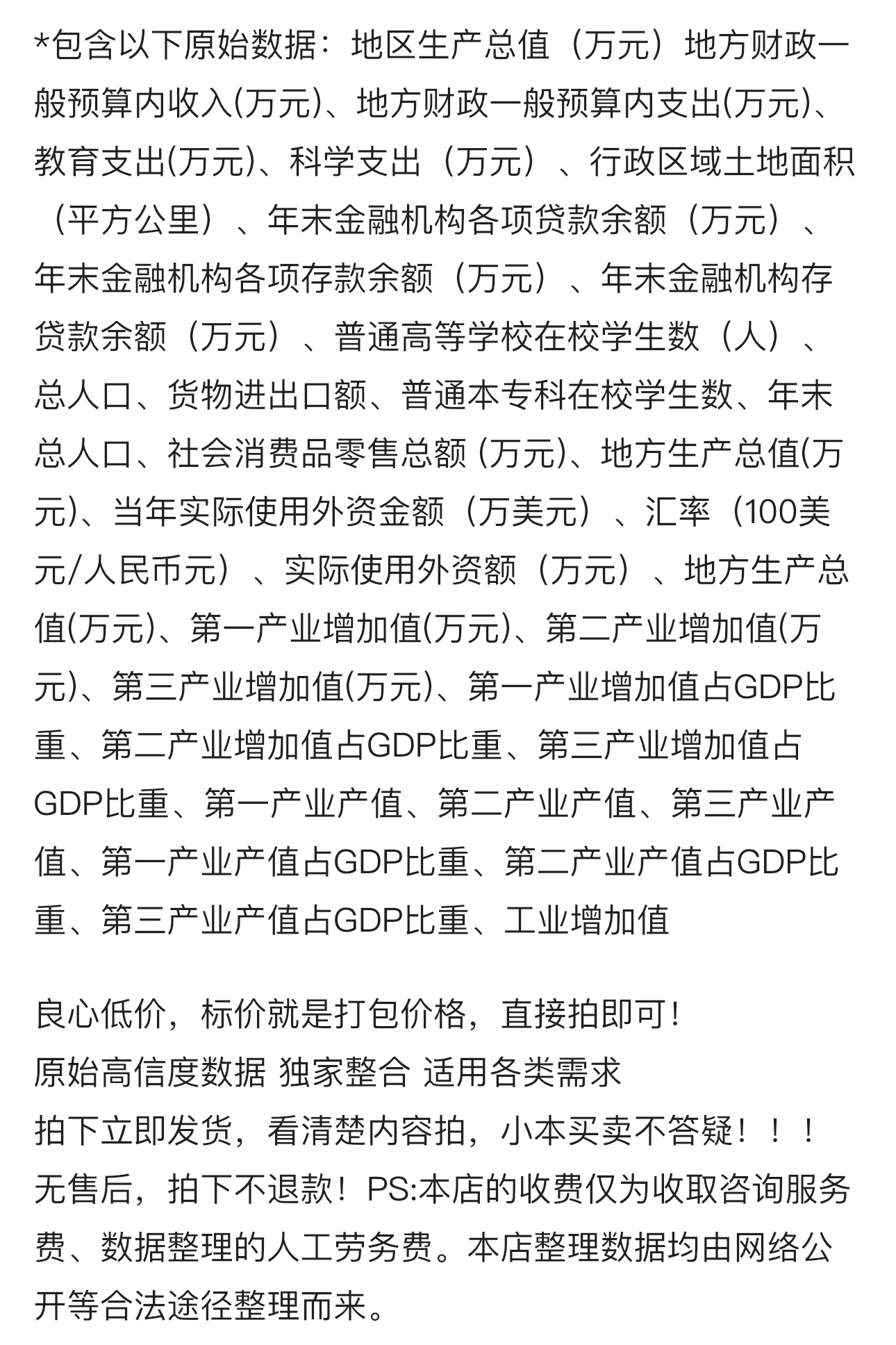 乡村振兴地级数据〗 297个地级市控制变量 2003-2021年（29个变量 - 图1