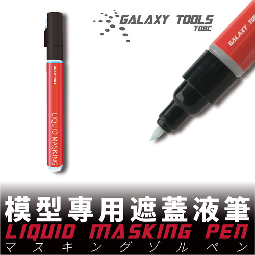 星河模型上色工具 遮盖液笔 喷涂上色曲线遮盖极细马克笔 T08C01 - 图3