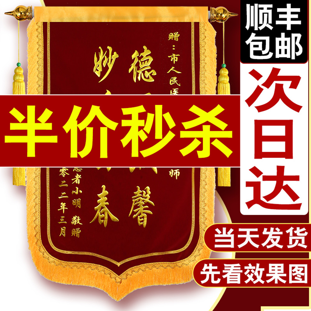 派出所民警送给幼儿园老师锦旗定做制作感谢物业月嫂医生大夫护士