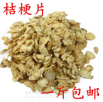 Chinese herbal medicine farmhouse Self-planting balloon flower platycoon sheet to guarantee natural sulphur-free 500 gr