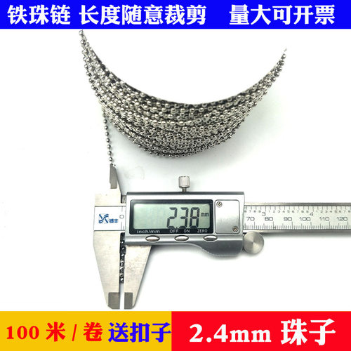 铁不锈钢珠链100米/卷挂链银色吊牌链链条送200扣子自由裁剪 包邮 - 图0