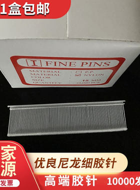 尼龙细胶针吊牌枪针工字胶针