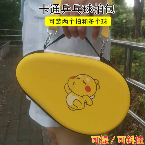乒乓球拍收纳盒网红学生专用运动包套包袋包便携盒装备包保护盒包 - 图2