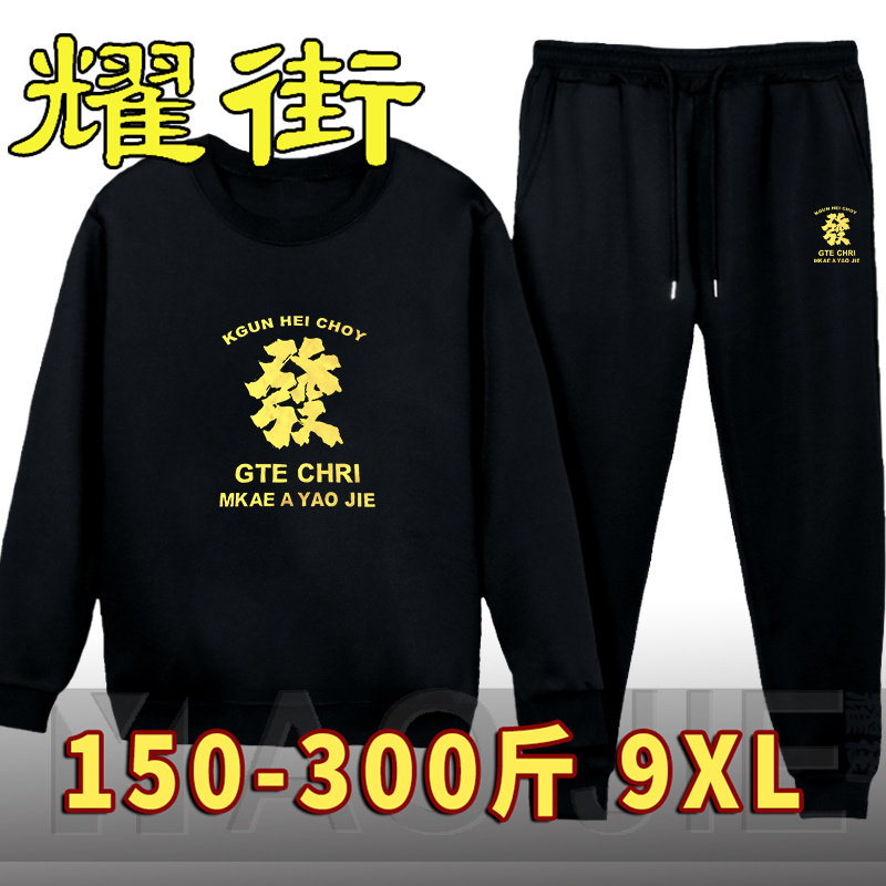 春秋季大码运动套装男卫衣加绒加厚成熟特大码薄款休闲上衣裤子潮,淘宝优惠券,粉丝福利购,淘宝优惠卷