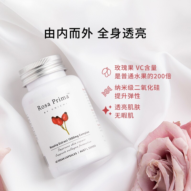 Unichi玫瑰果胶囊美白丸3瓶维生素C褪黑色素胶原