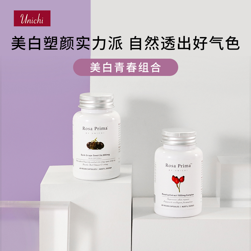 unichi玫瑰果精华2代亮白丸+胶囊 unichi海外丽人海外膳补