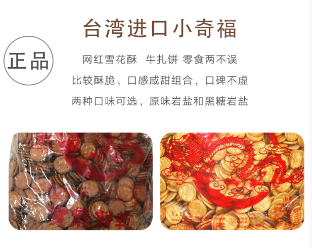台湾进口宝龙祈福饼干雪花酥小圆饼 台湾烘焙原料王国酥性饼干